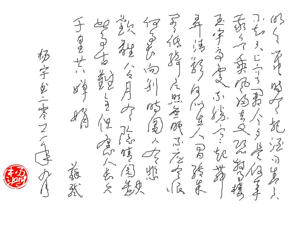 明月几时有