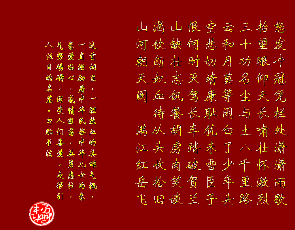 满江红岳飞