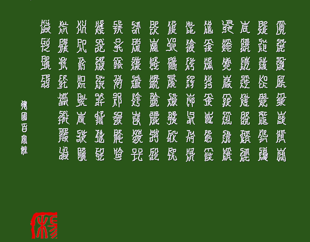 德国百家姓