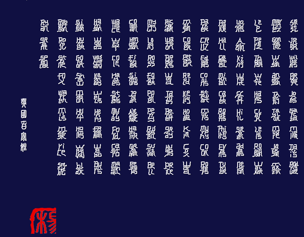 英国百家姓