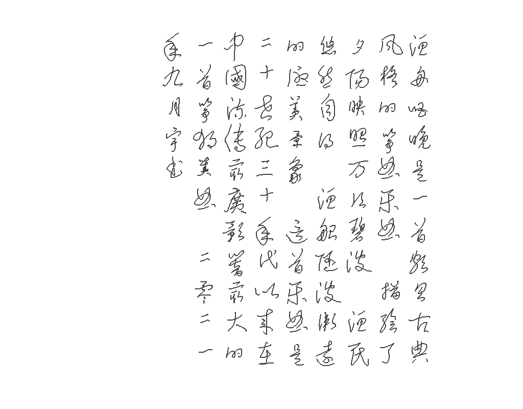 渔舟唱晚